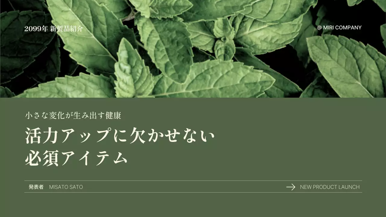 緑 シンプル 健康 プレゼンテーション