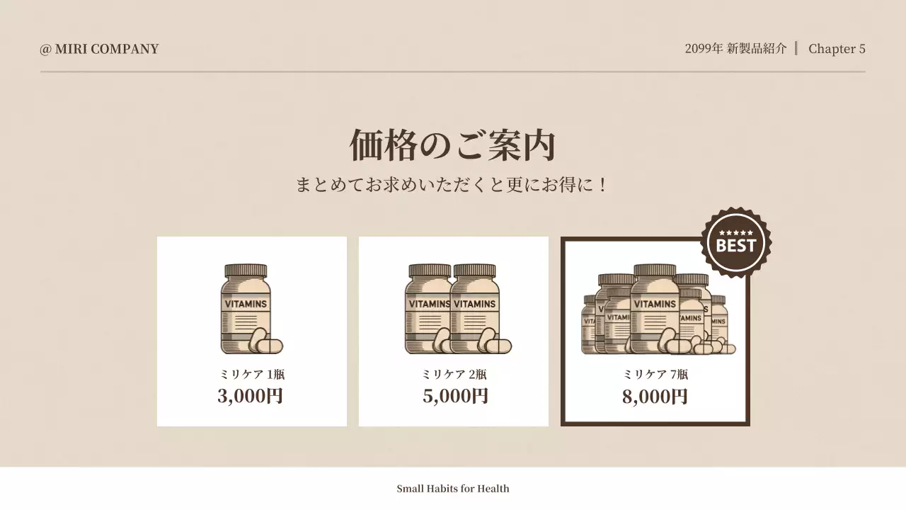 ベージュ シンプル 健康 プラン プレゼンテーション
