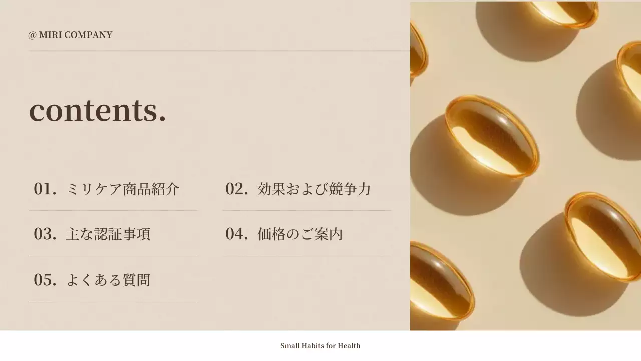 ベージュ シンプル 健康 プラン プレゼンテーション