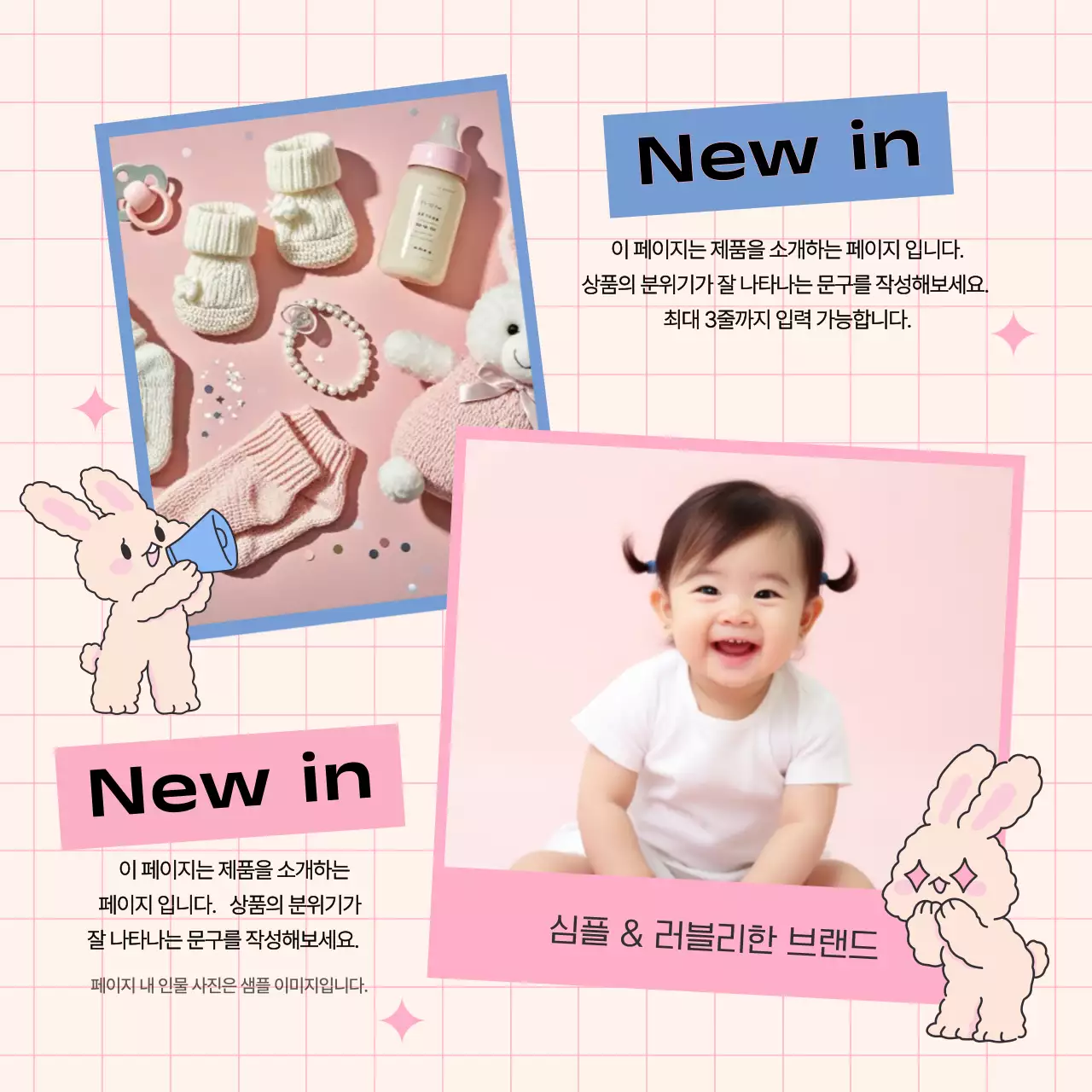 핑크색과 하늘색의 아기자기한 브랜드 홍보