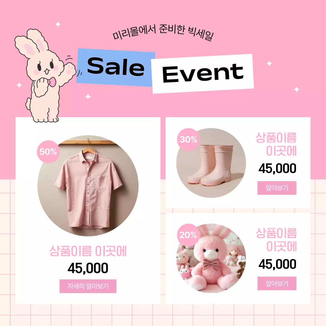 핑크색과 하늘색의 아기자기한 브랜드 홍보