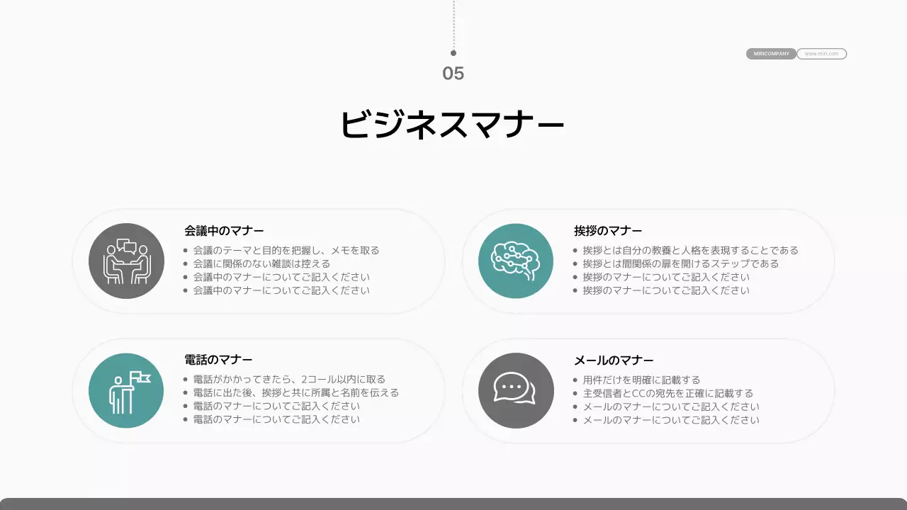 白 モダン 研修 プレゼンテーション