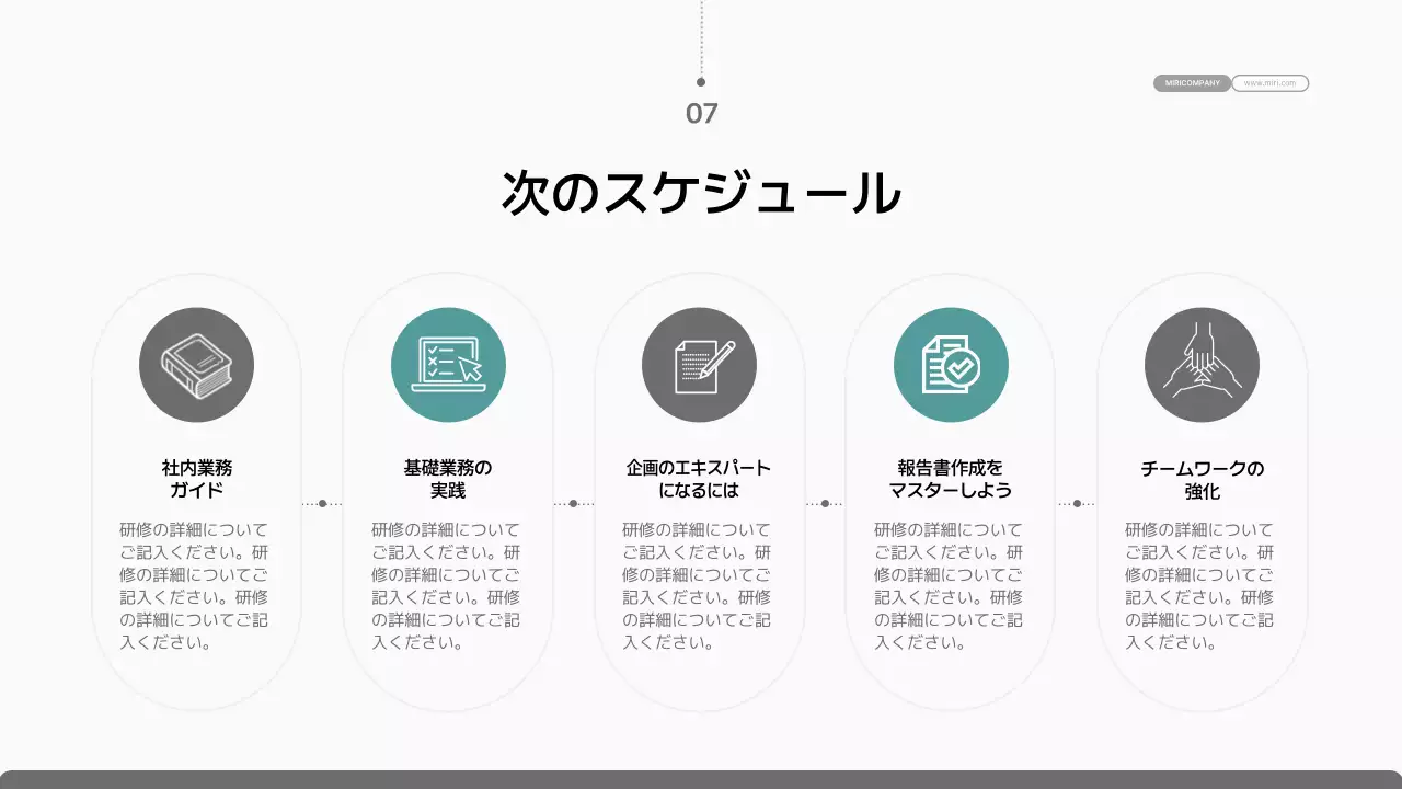 白 モダン 研修 プレゼンテーション