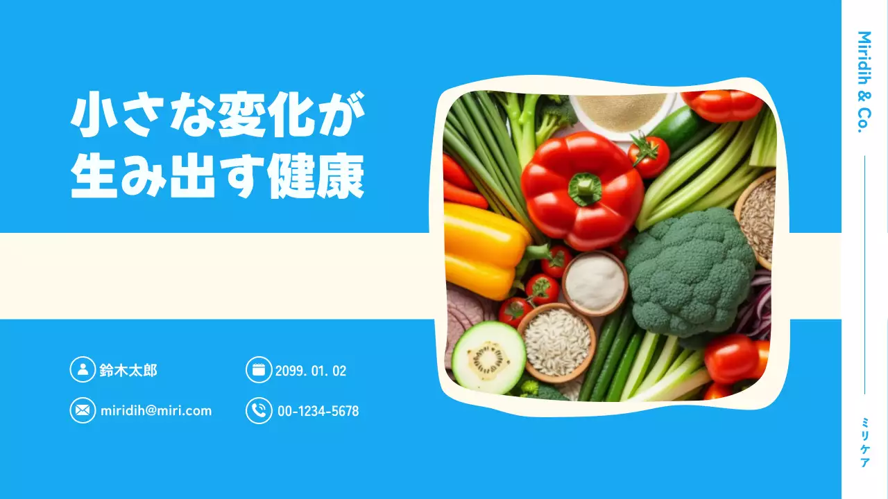 青 シンプル 健康 資料 プレゼンテーション