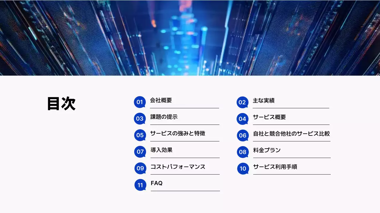 青 モダン デジタル 資料 プレゼンテーション