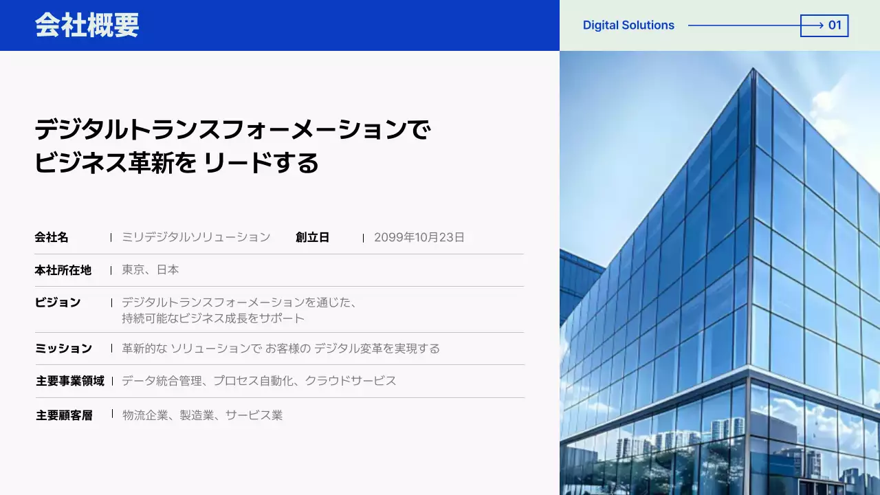 青 モダン デジタル 資料 プレゼンテーション