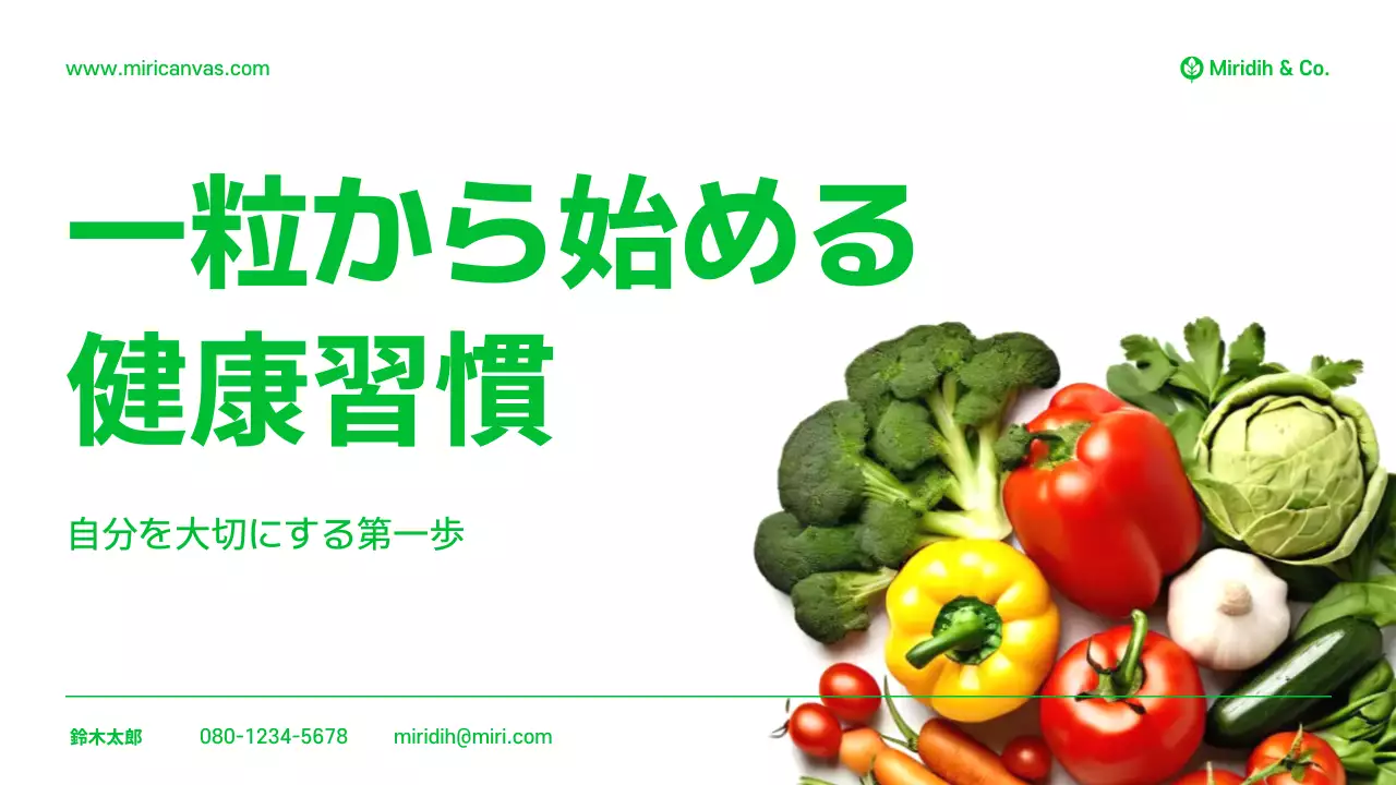 緑 シンプル 健康 プレゼンテーション