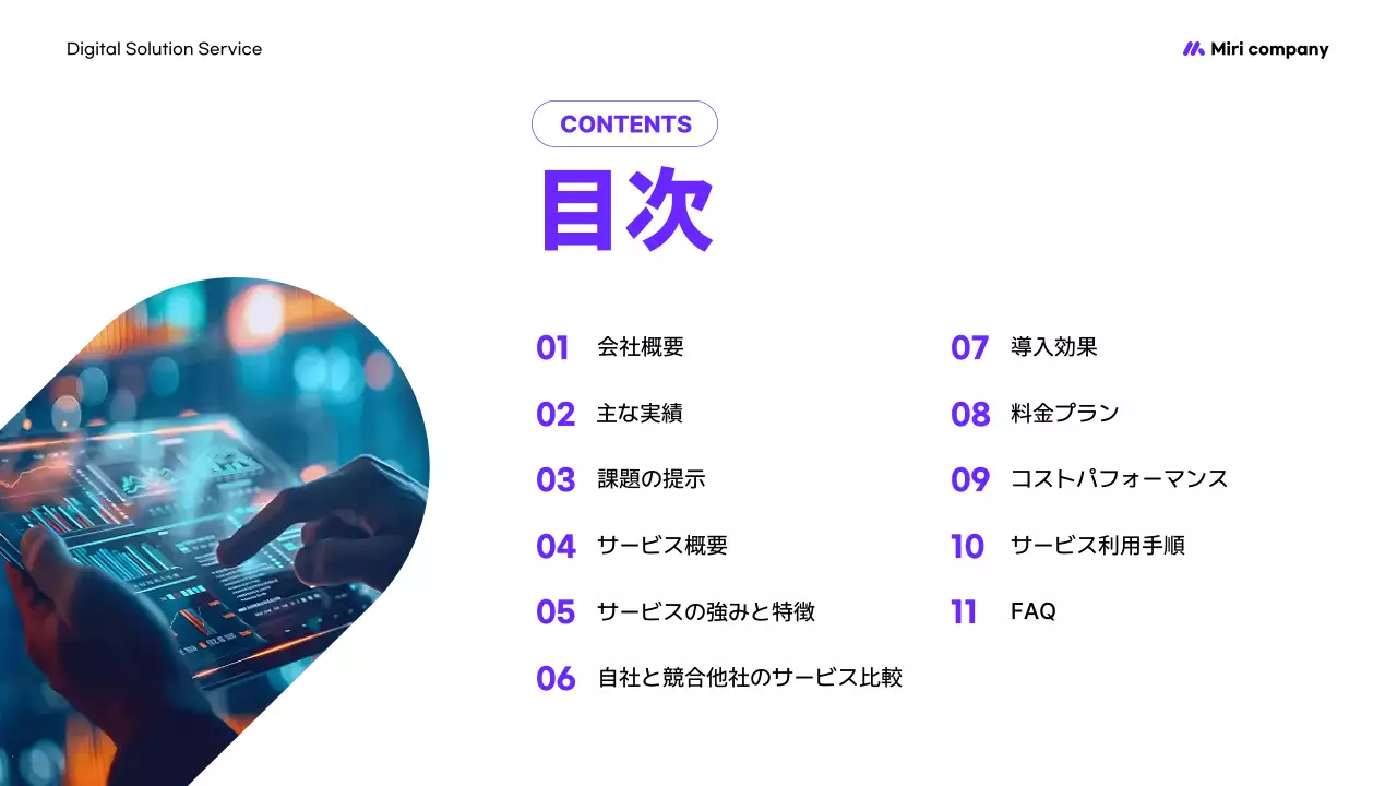 白黒 モダン デジタルサービス 資料 プレゼンテーション