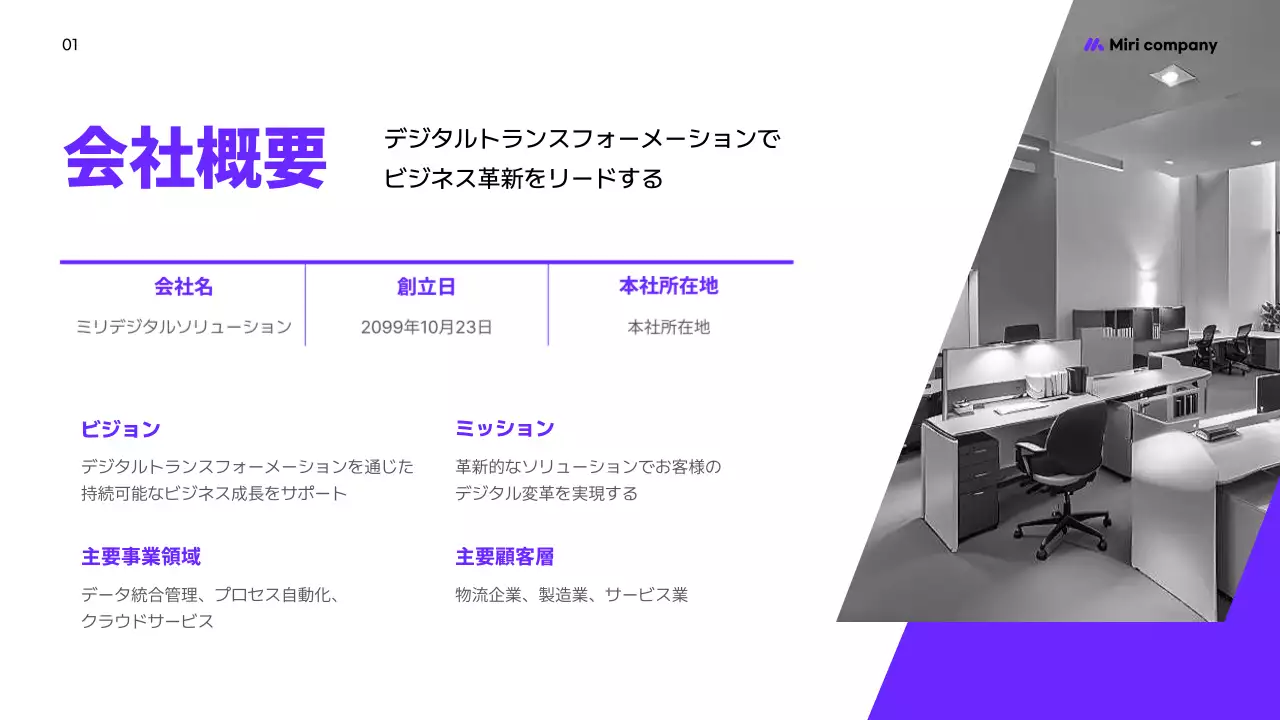 白黒 モダン デジタルサービス 資料 プレゼンテーション