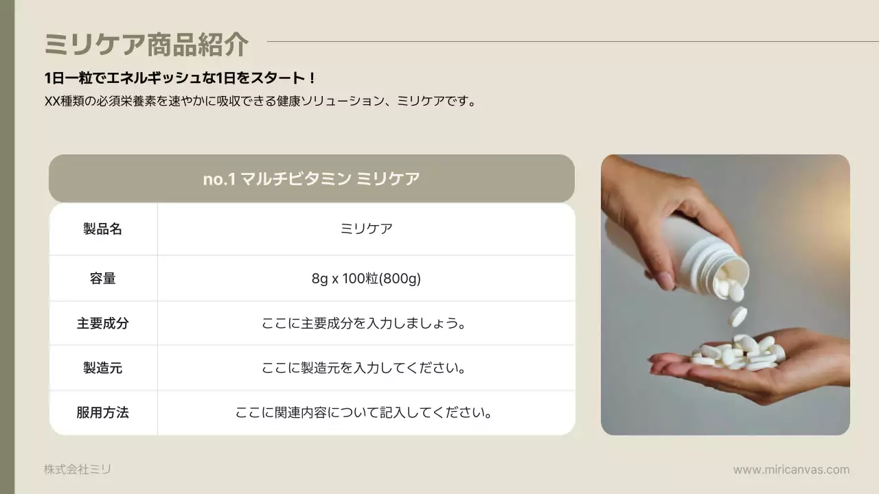 ベージュ シンプル 健康 企画書 プレゼンテーション