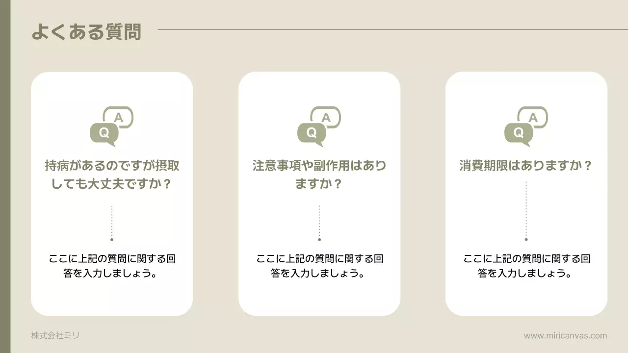 ベージュ シンプル 健康 企画書 プレゼンテーション