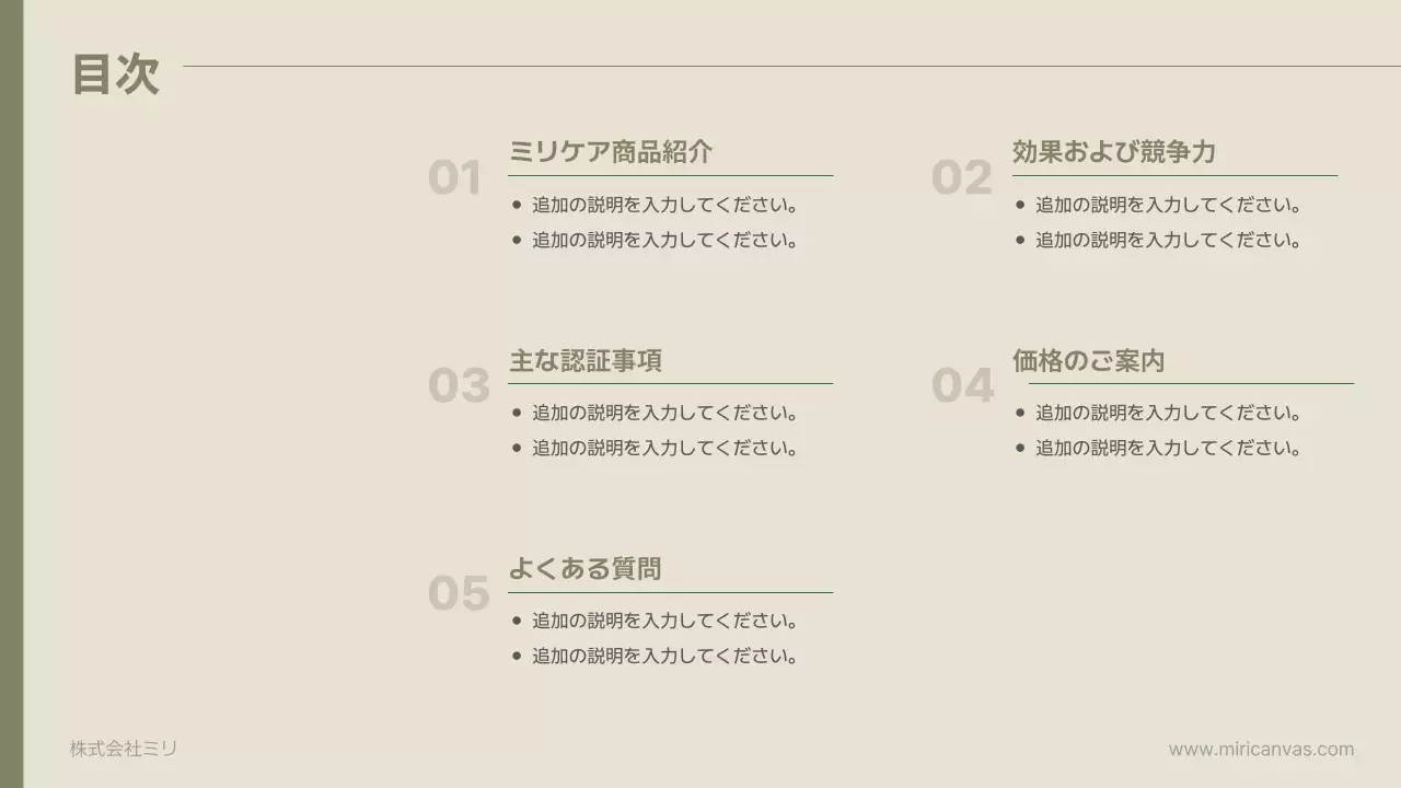 ベージュ シンプル 健康 企画書 プレゼンテーション