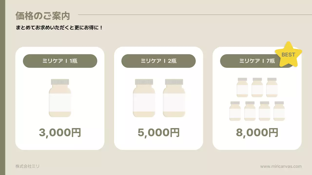 ベージュ シンプル 健康 企画書 プレゼンテーション