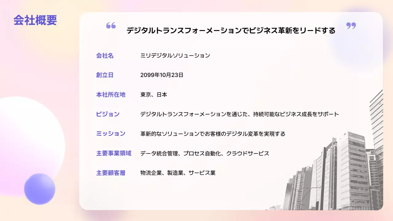 ピンク モダン ビジネス 企画書 プレゼンテーション