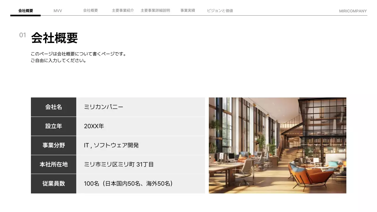 黒 モダン 会社案内 プレゼンテーション