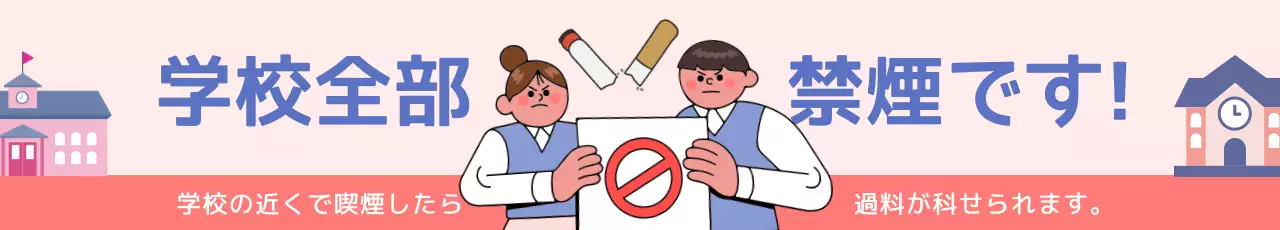 ピンク シンプル 禁煙 ポスター ウェブバナー