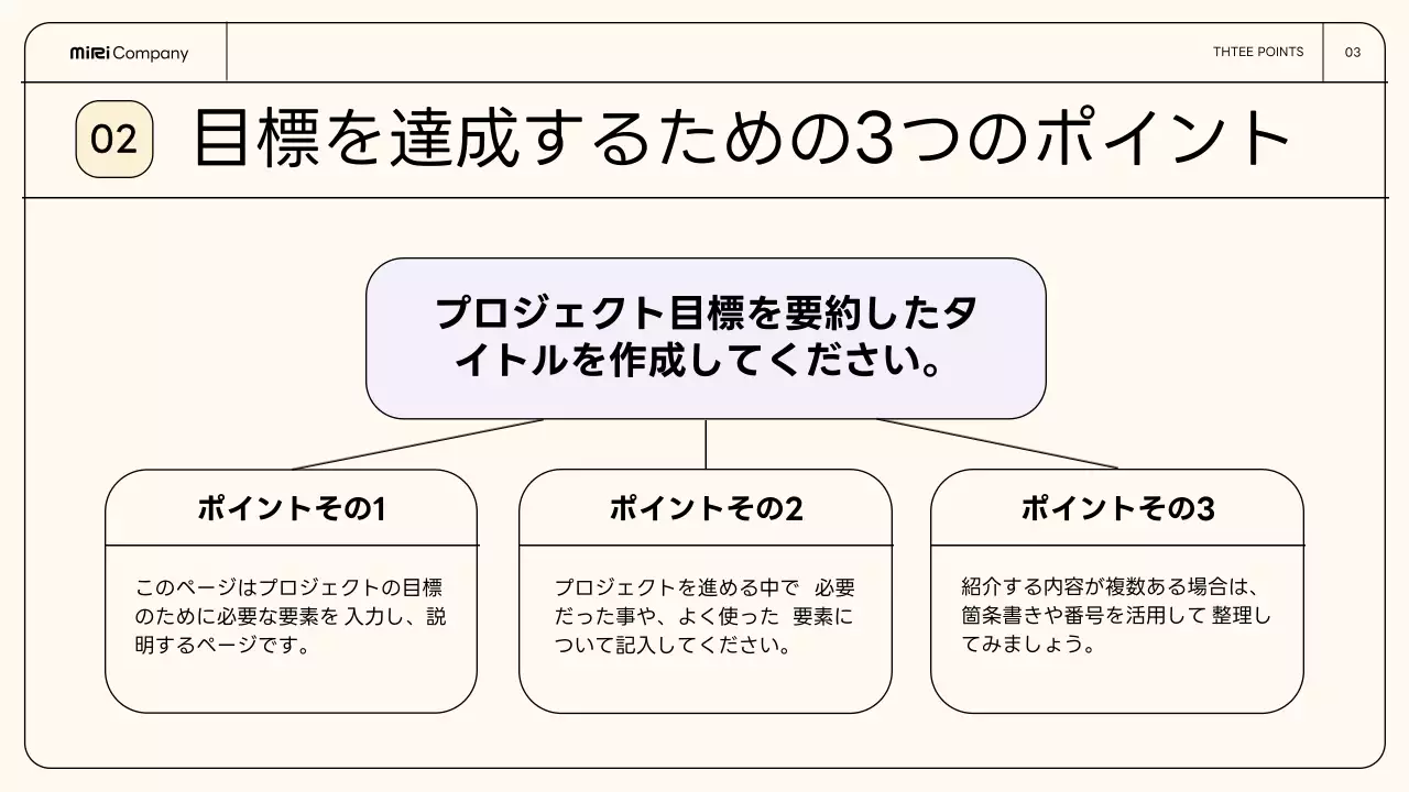 アイボリー シンプル ビジネス プレゼンテーション