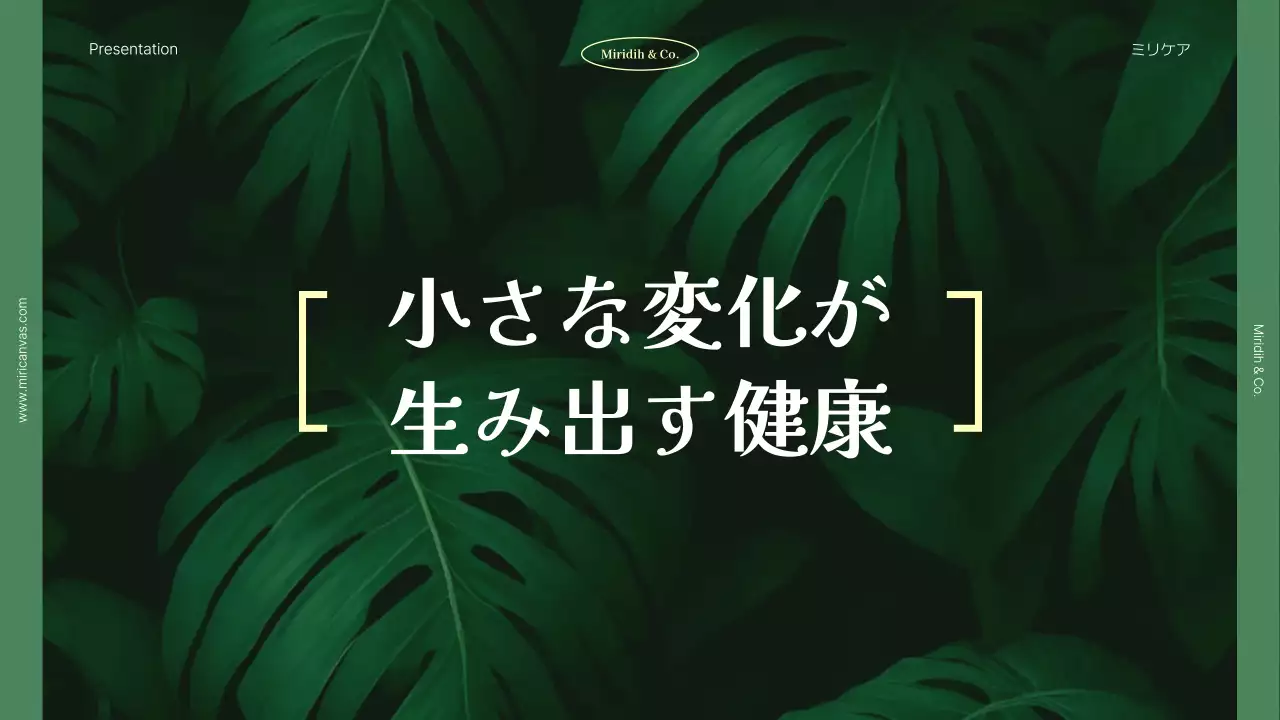 緑 ナチュラル 健康 プレゼンテーション