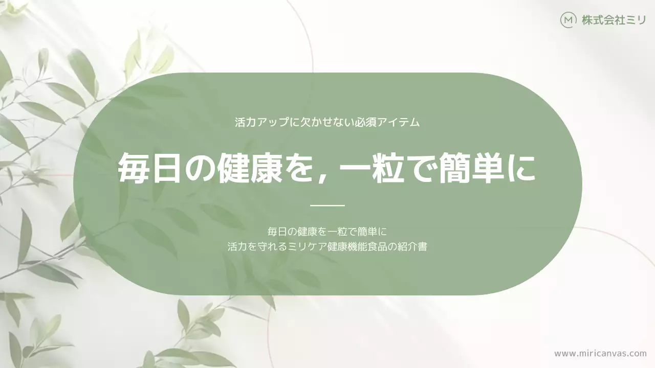 緑 シンプル 健康 資料 プレゼンテーション