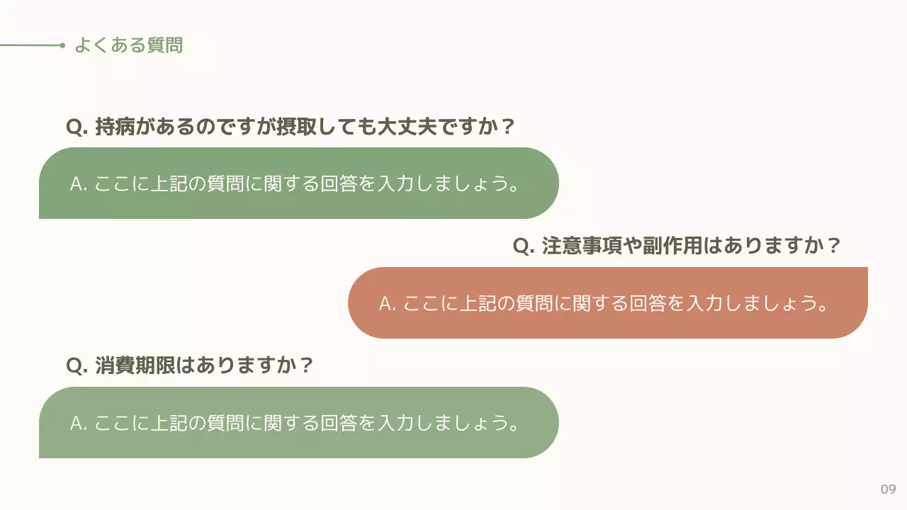 緑 シンプル 健康 資料 プレゼンテーション