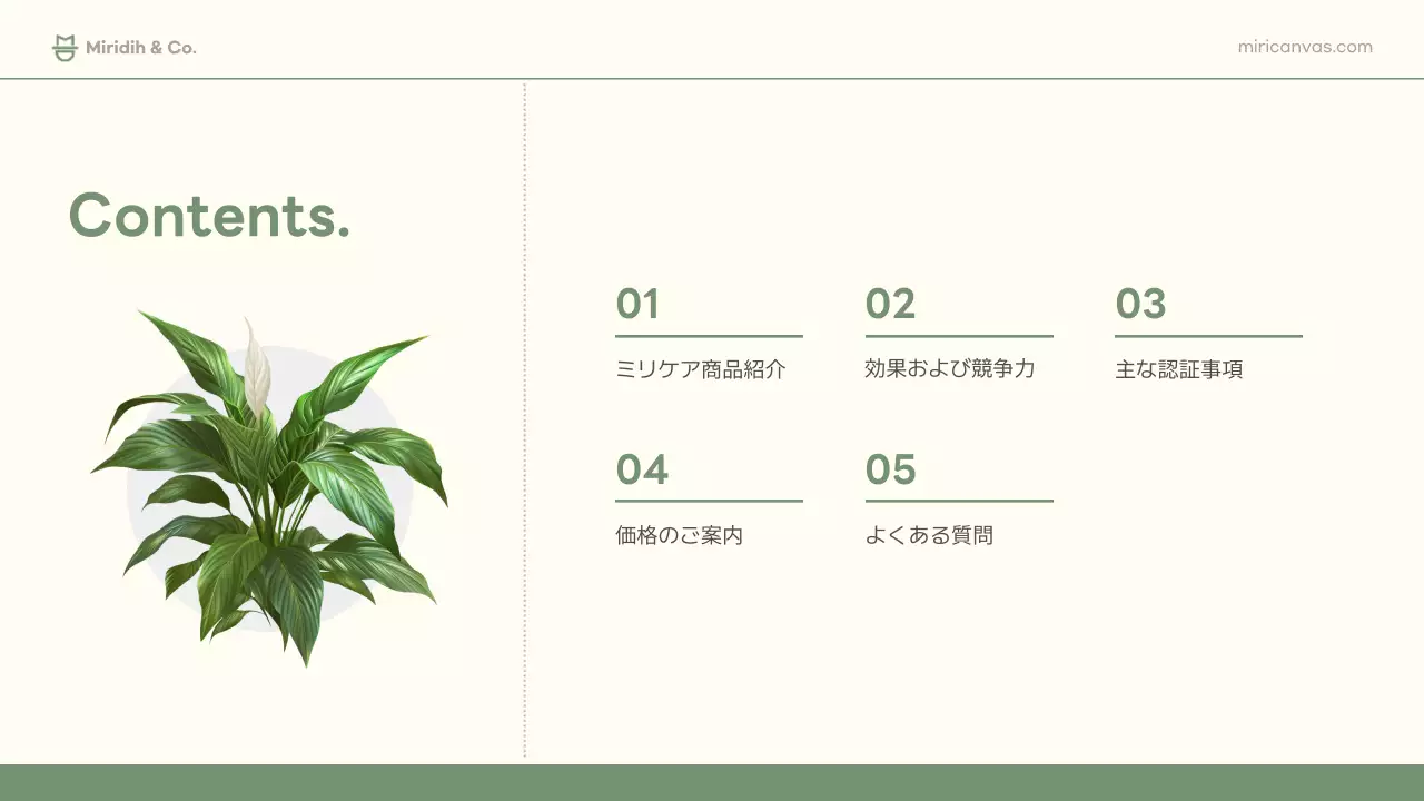 緑 シンプル 健康 資料 プレゼンテーション