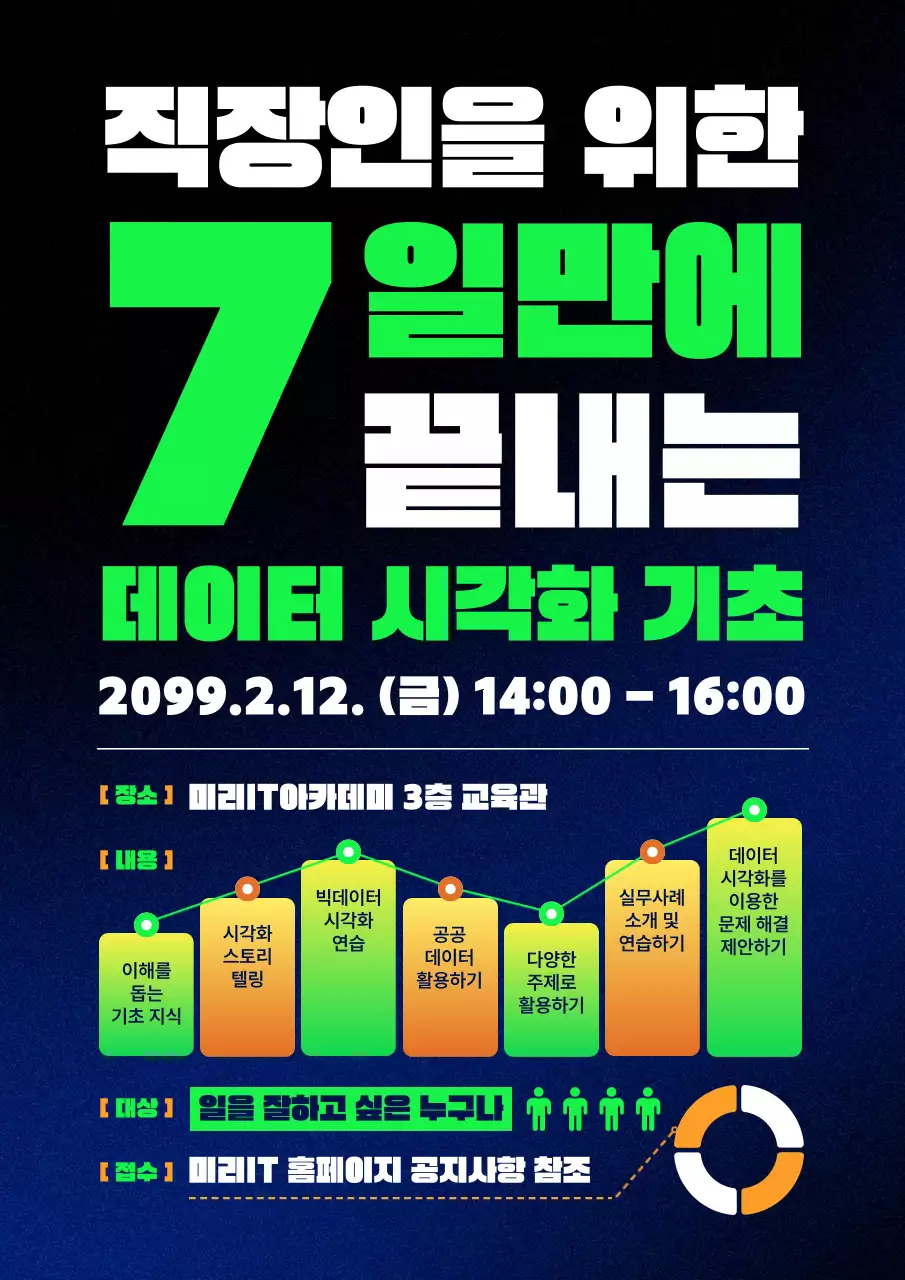 초록 모던 교육생 모집 안내