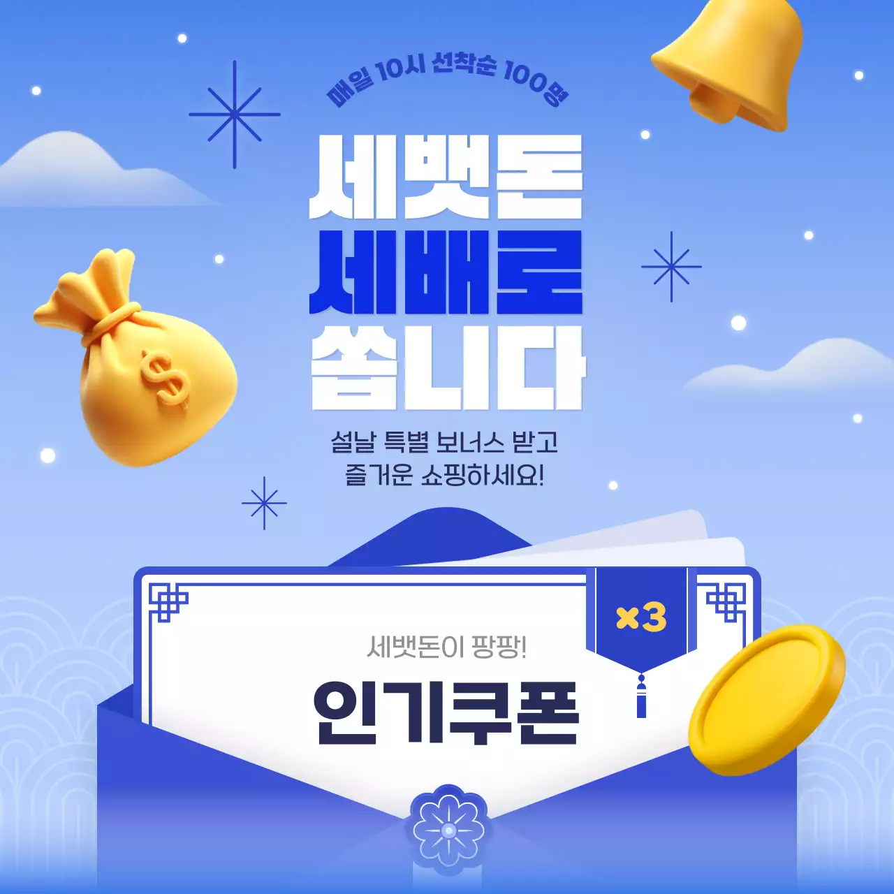 파랑 모던 설날 프로모션