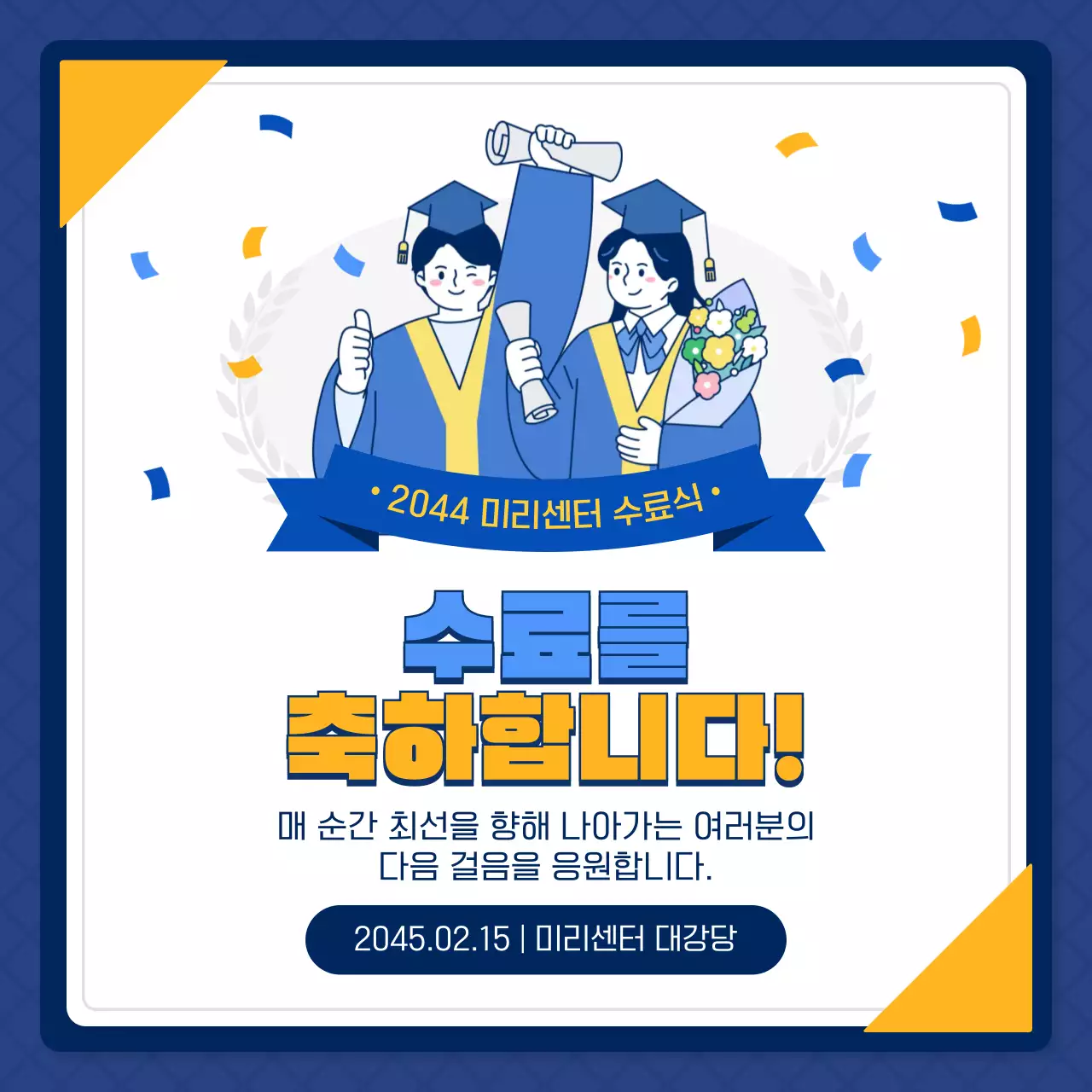 파랑 심플 졸업식 행사