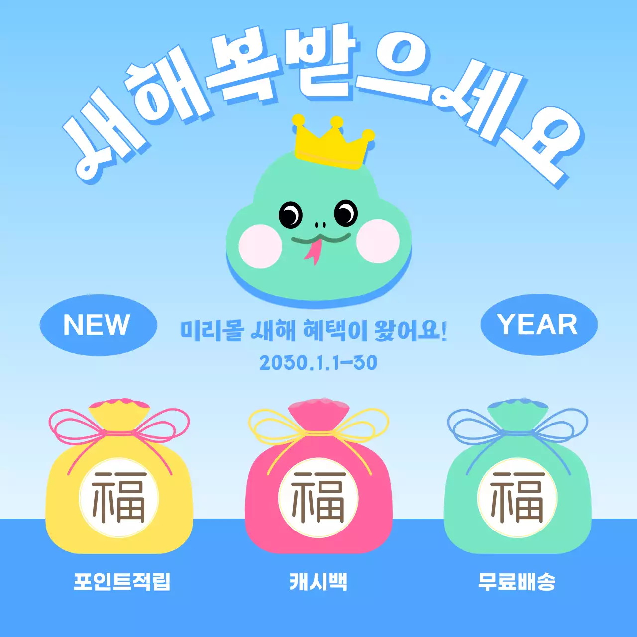 하늘색과 노랑의 아기자기한 새해 이벤트 광고