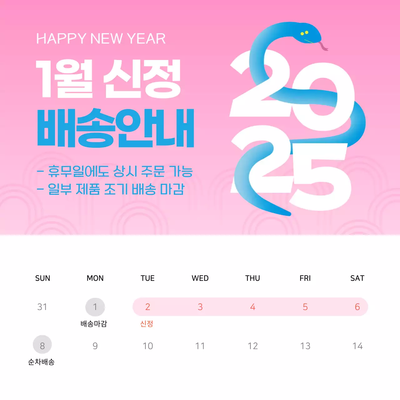 하늘색과 노랑의 아기자기한 새해 이벤트 광고