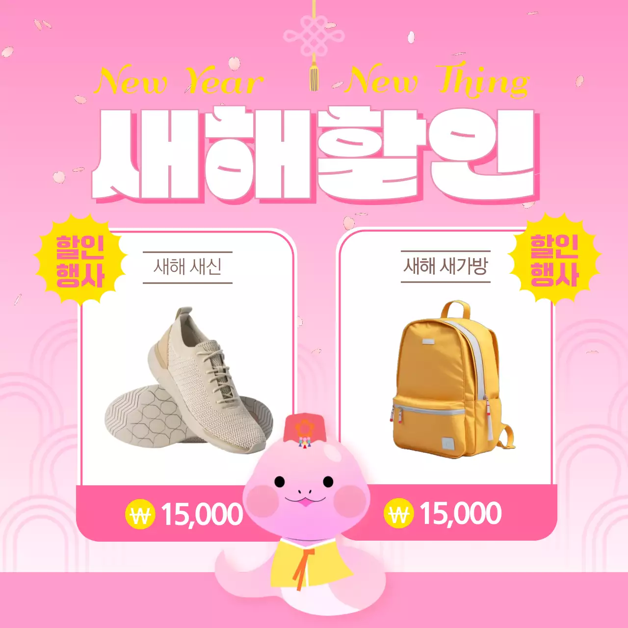 하늘색과 노랑의 아기자기한 새해 이벤트 광고