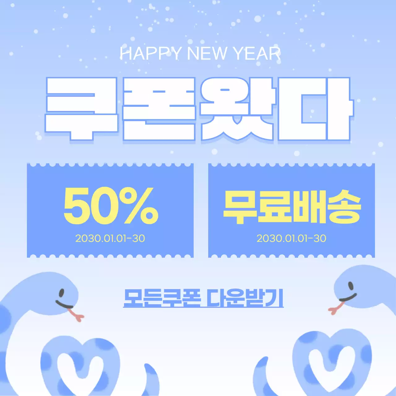 하늘색과 노랑의 아기자기한 새해 이벤트 광고