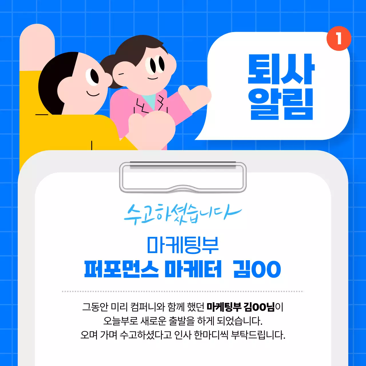 파랑 모던 공지 안내