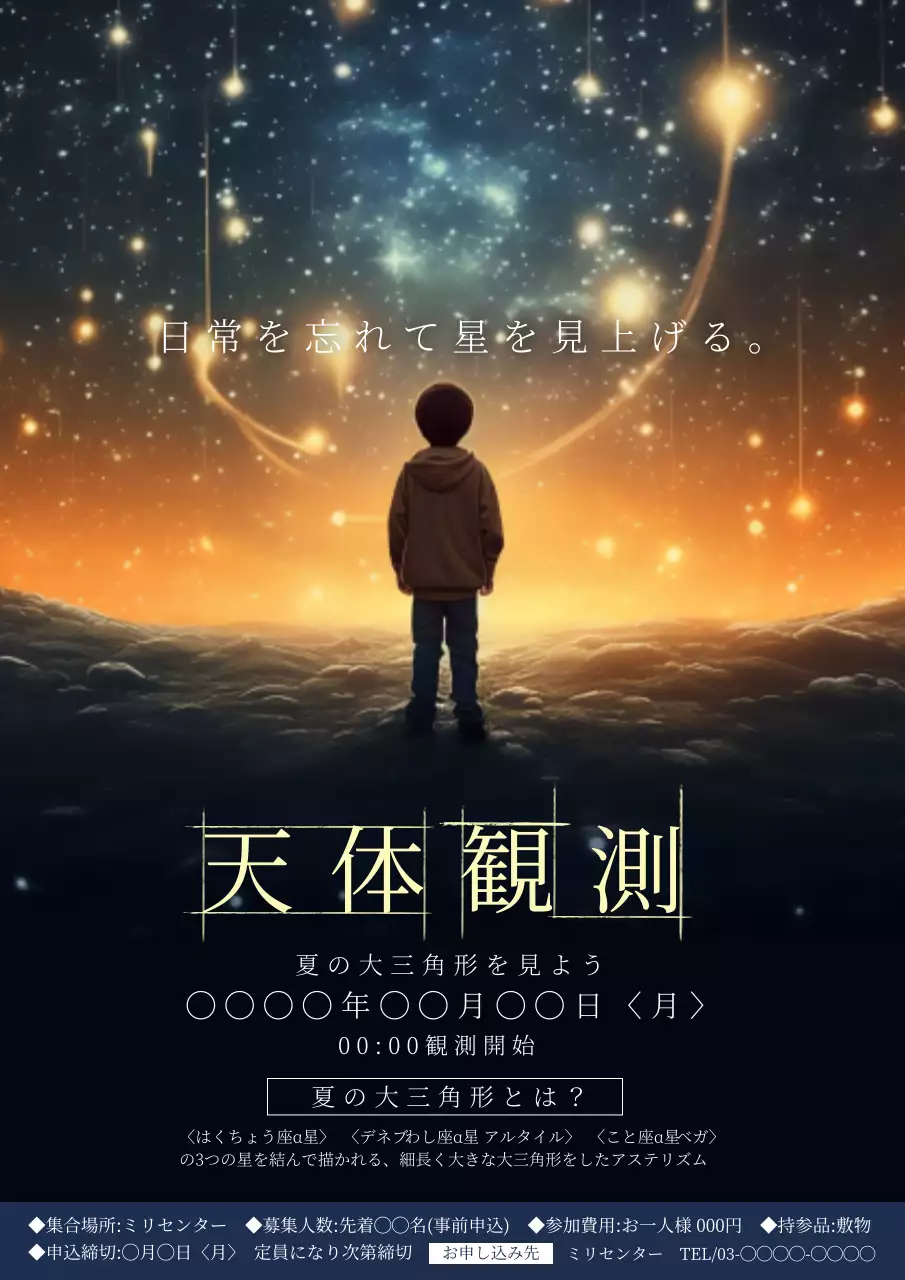 青 ファンタジー 天体観測 ポスター