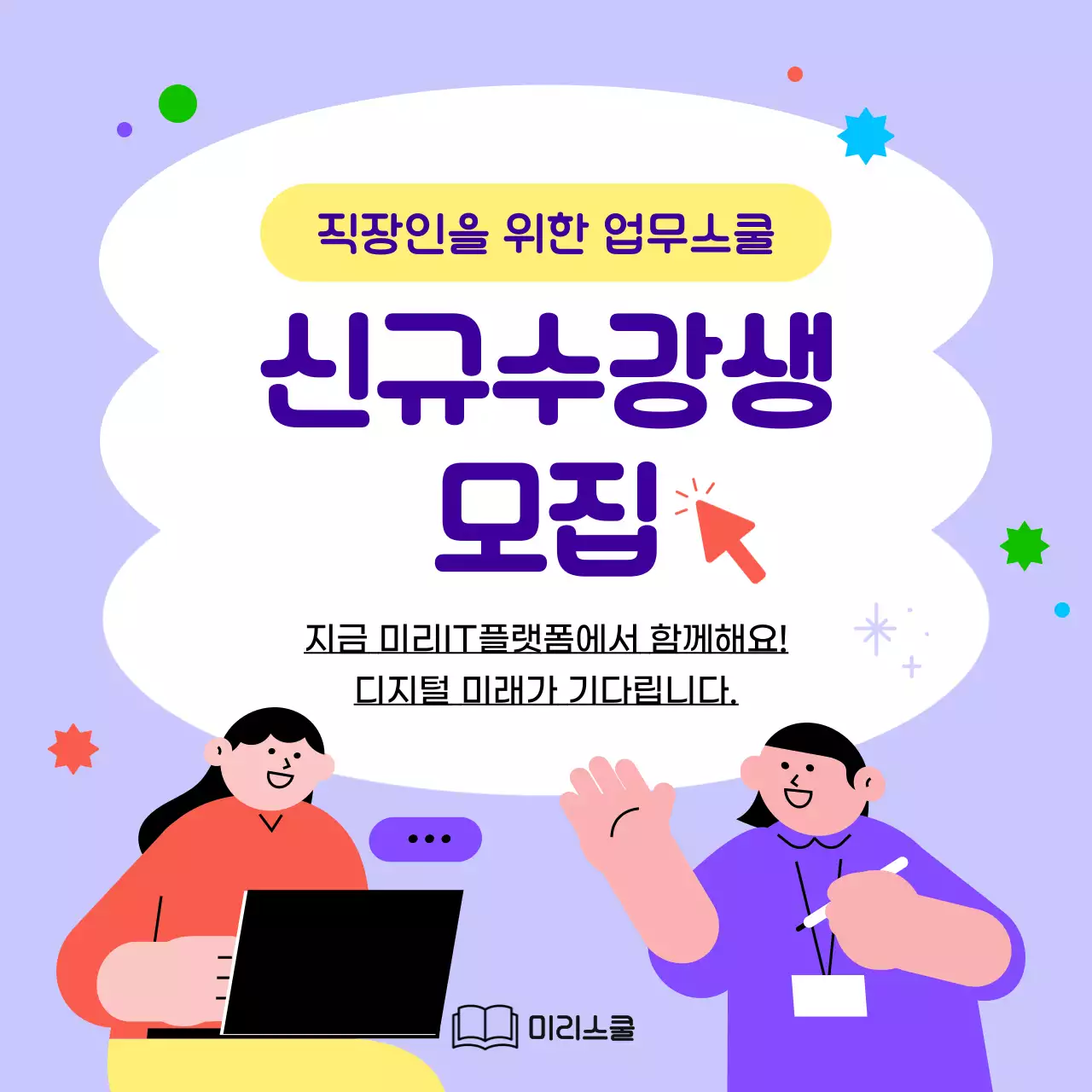 연보라 아기자기한 교육생 모집 홍보