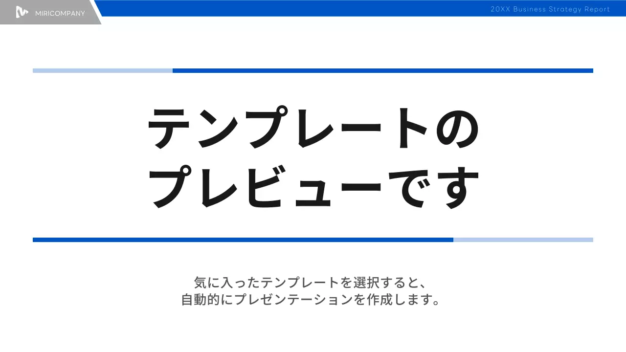 AIプレゼンテーション_テンプレート517