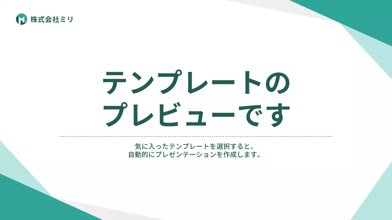 AIプレゼンテーション_テンプレート518