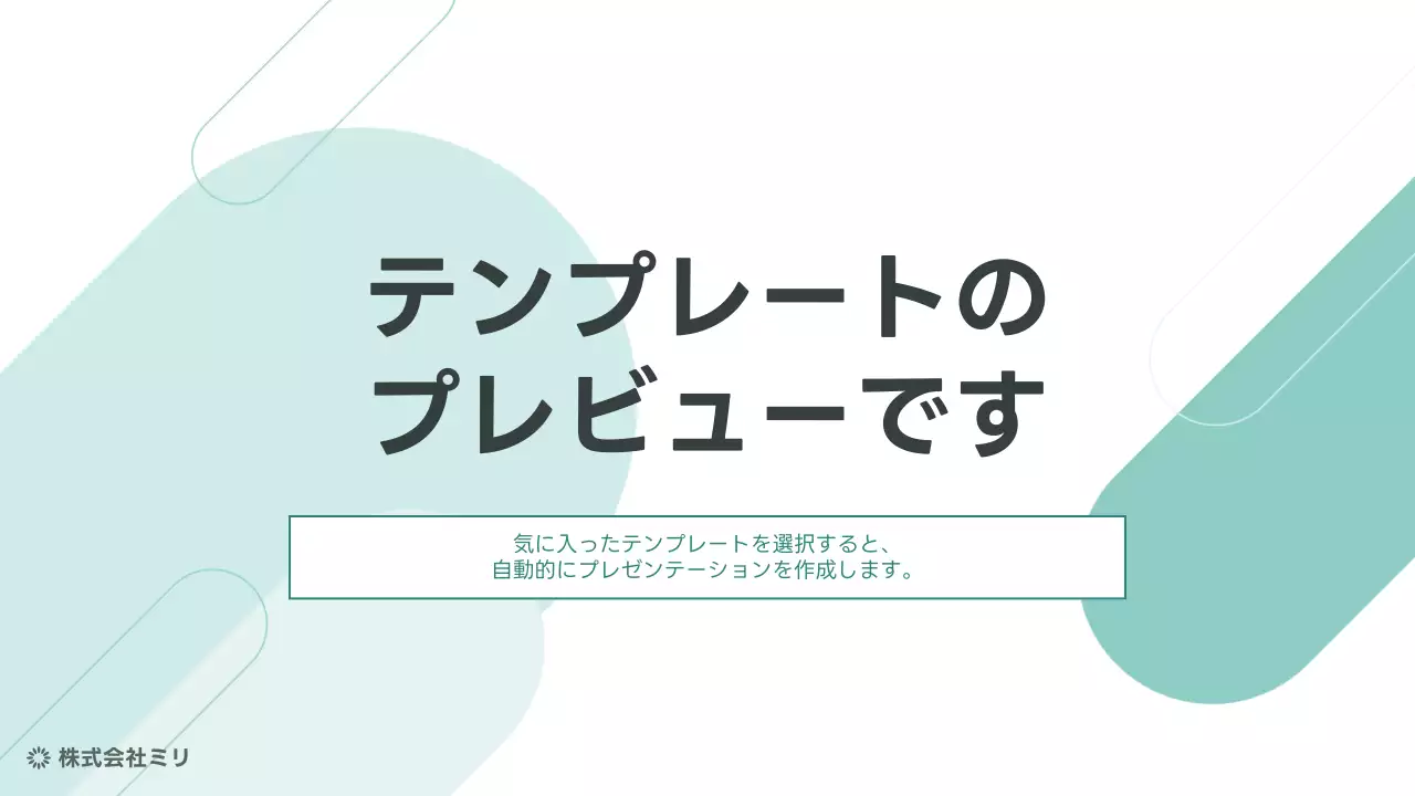 AIプレゼンテーション_テンプレート519