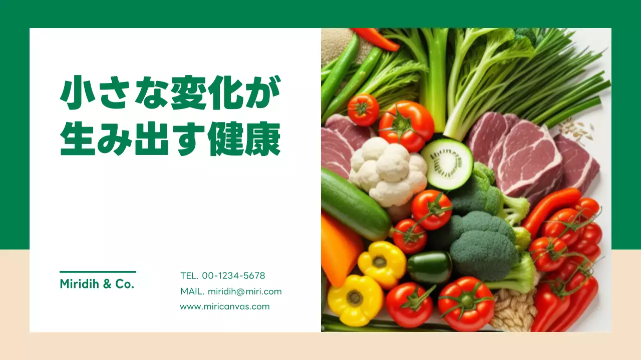 緑 シンプル 健康 資料 プレゼンテーション