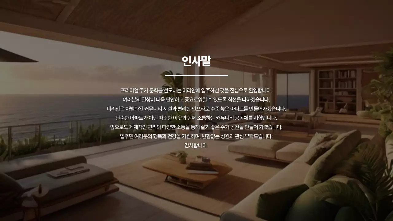 베이지 미니멀 아파트 안내