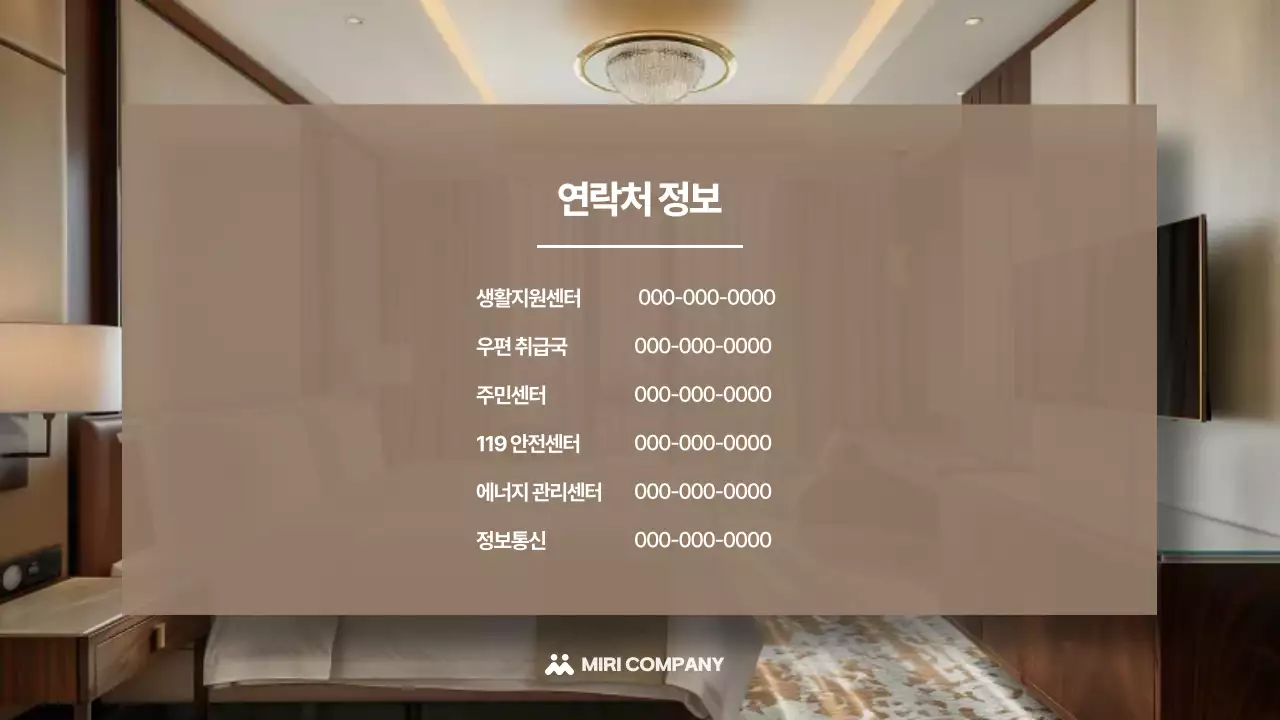 베이지 미니멀 아파트 안내