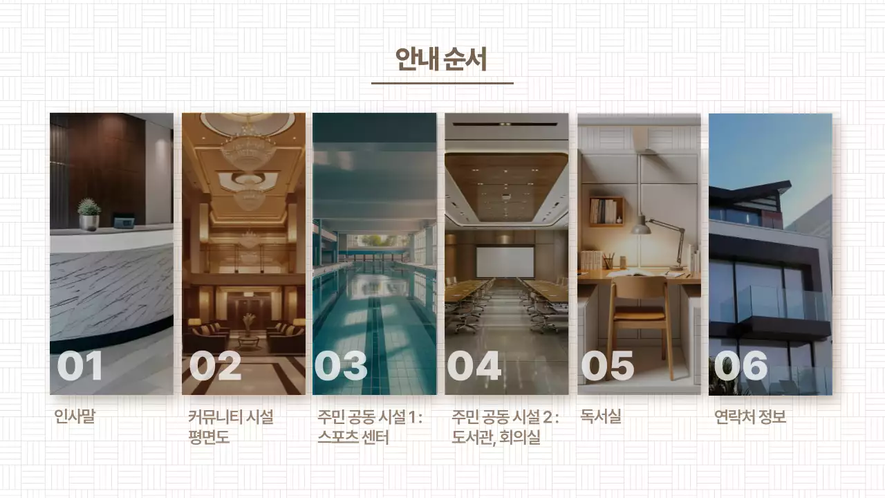 베이지 미니멀 아파트 안내