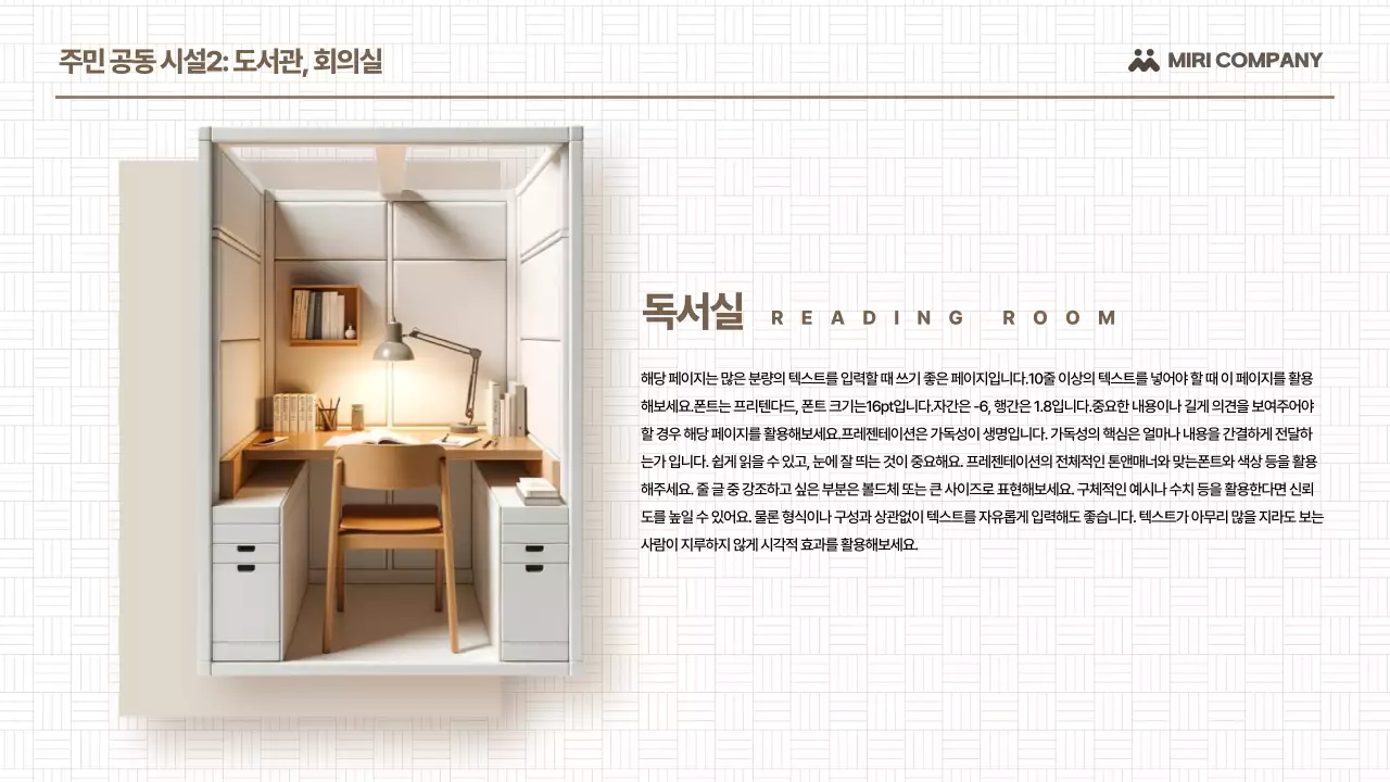 베이지 미니멀 아파트 안내