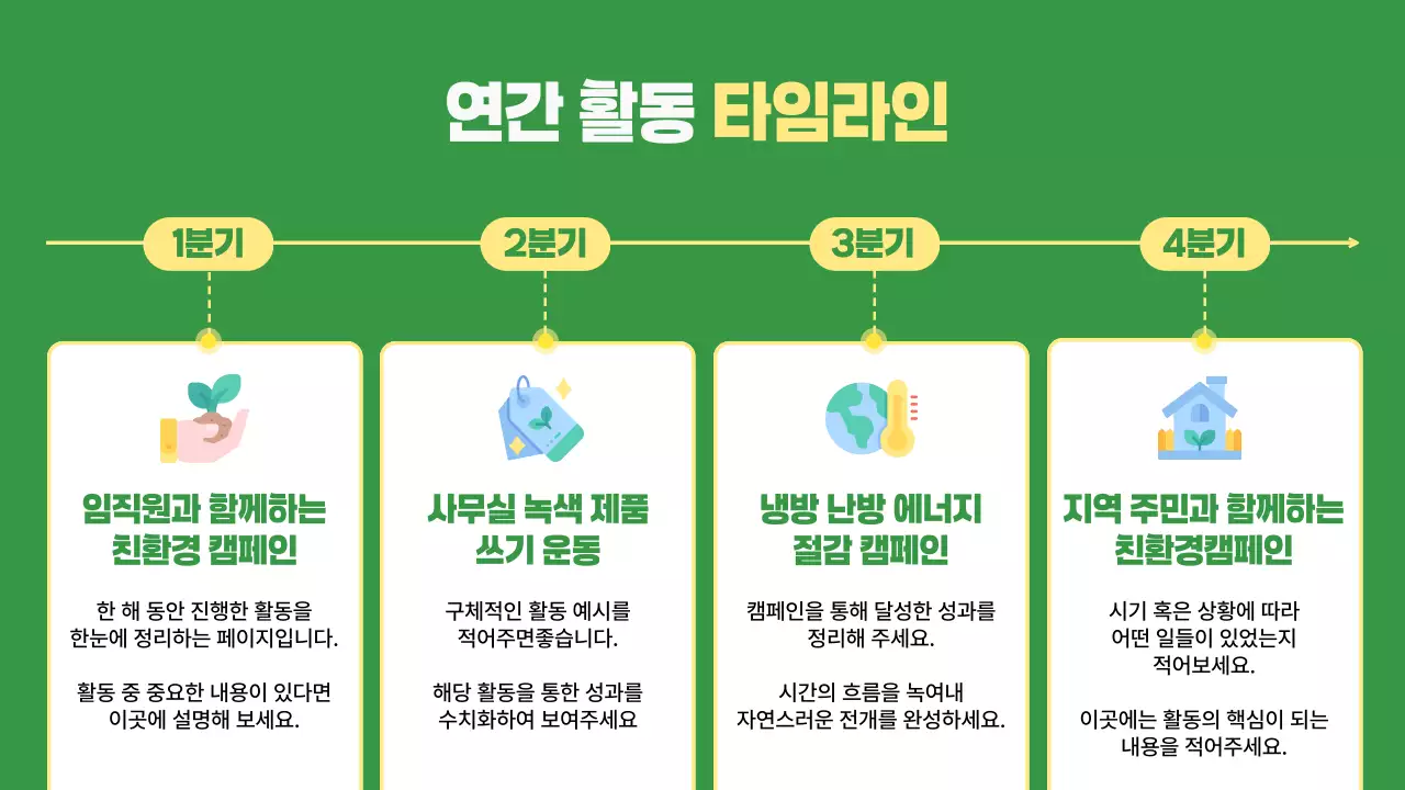 민트 깔끔 환경 보호 캠페인