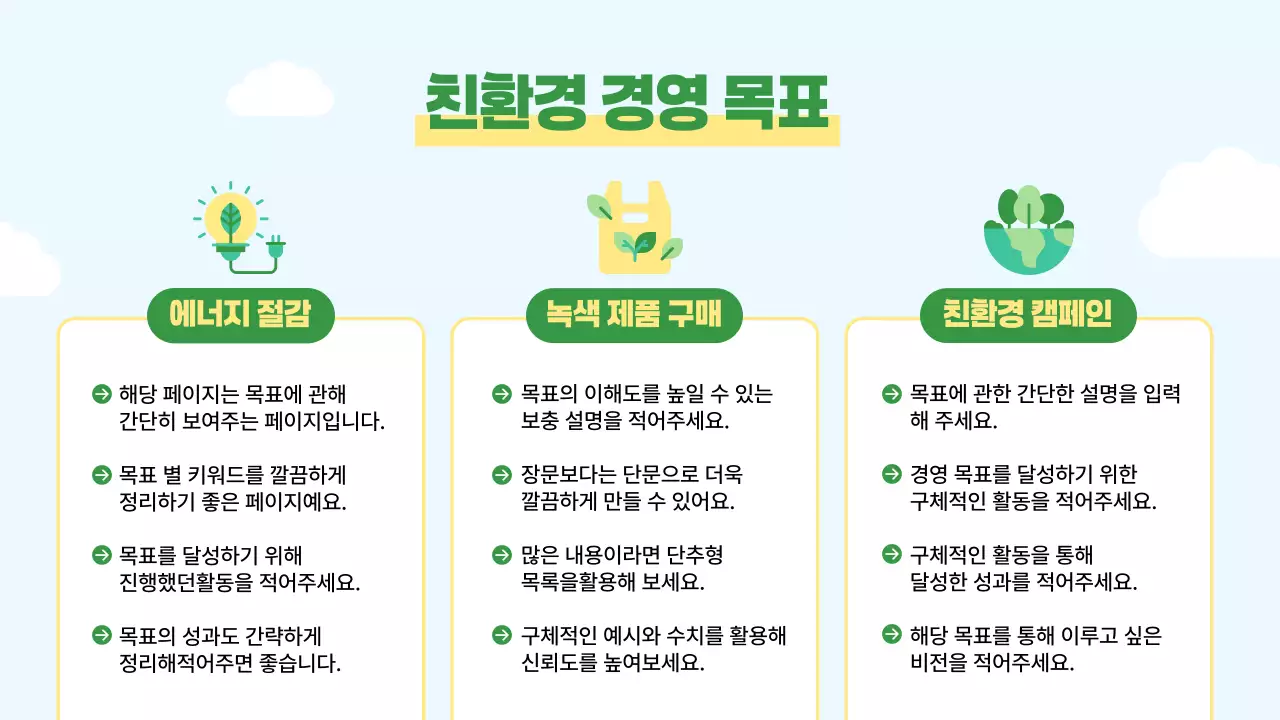 민트 깔끔 환경 보호 캠페인