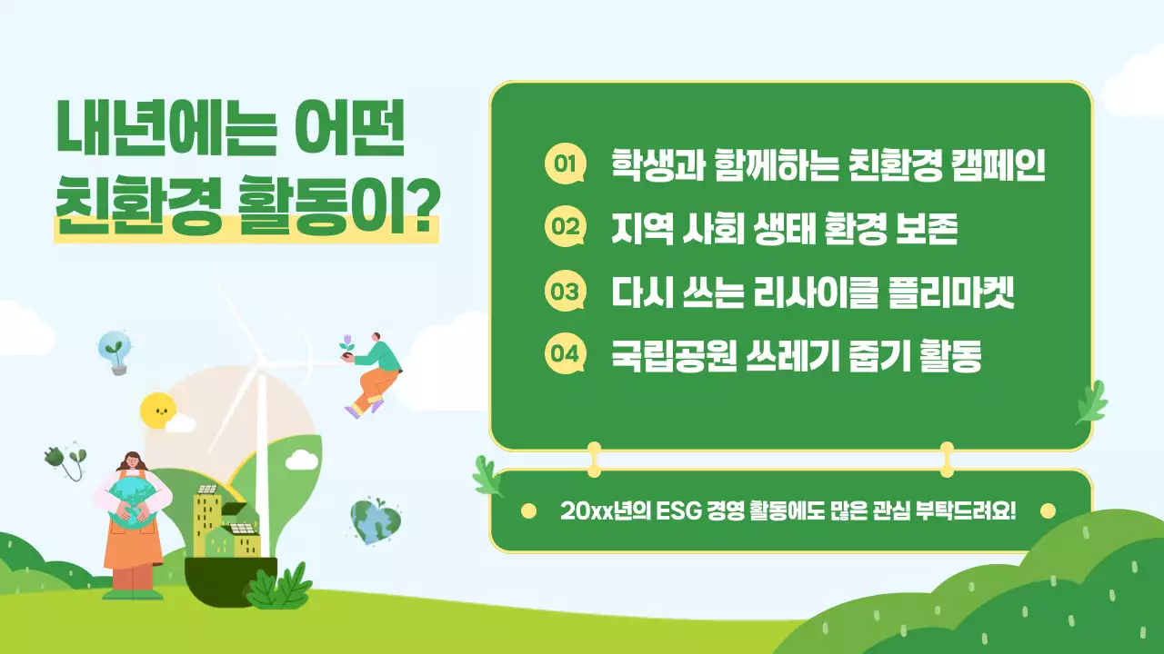 민트 깔끔 환경 보호 캠페인