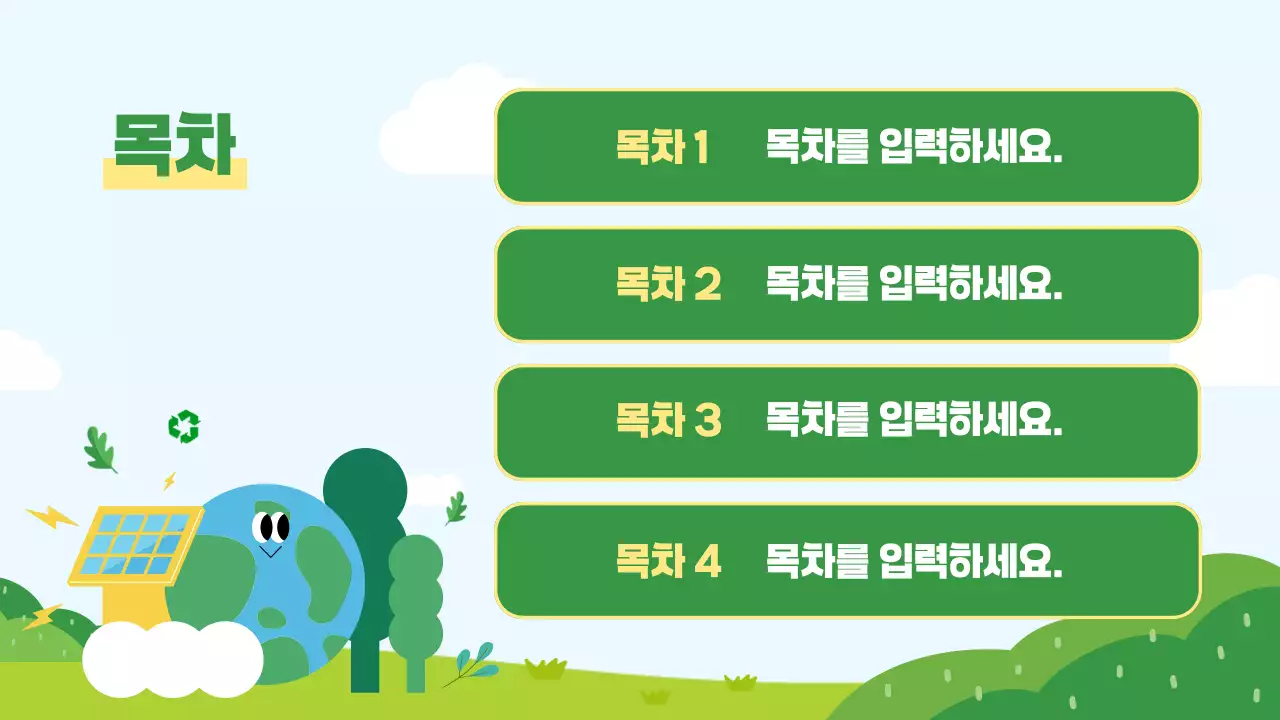 민트 깔끔 환경 보호 캠페인
