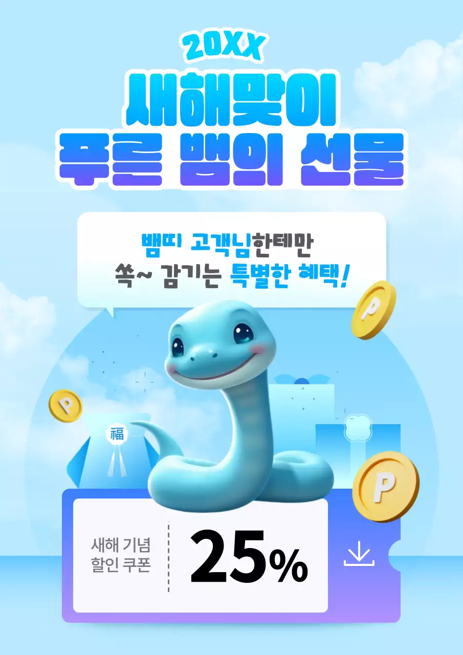 하늘색 깔끔 할인 이벤트