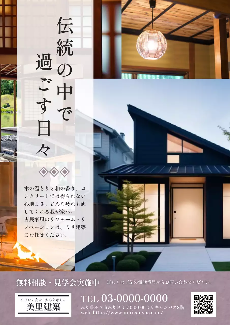 黒 和風 住宅 チラシ ポスター