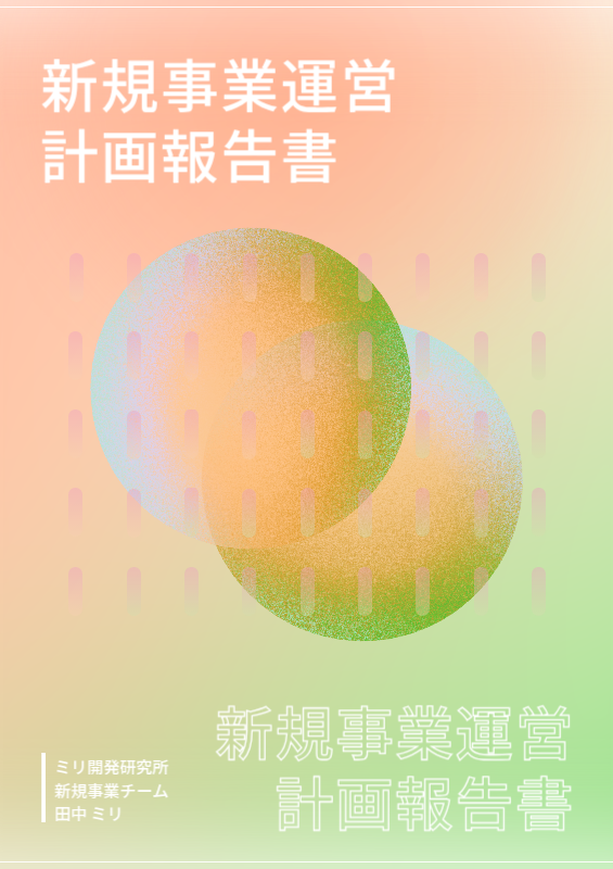 ピンク モダン ビジネス 報告書 ブックカバー